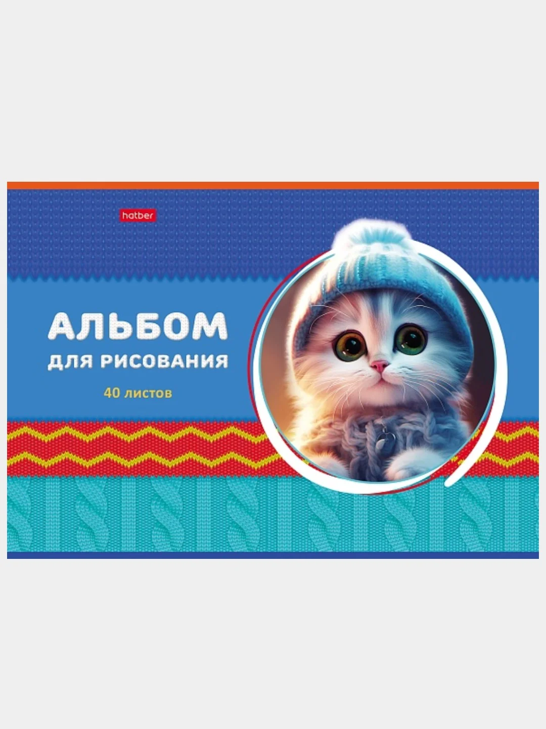 Багровый альбом для рисования 40л А4 на скобе 50 видов/Хатбер