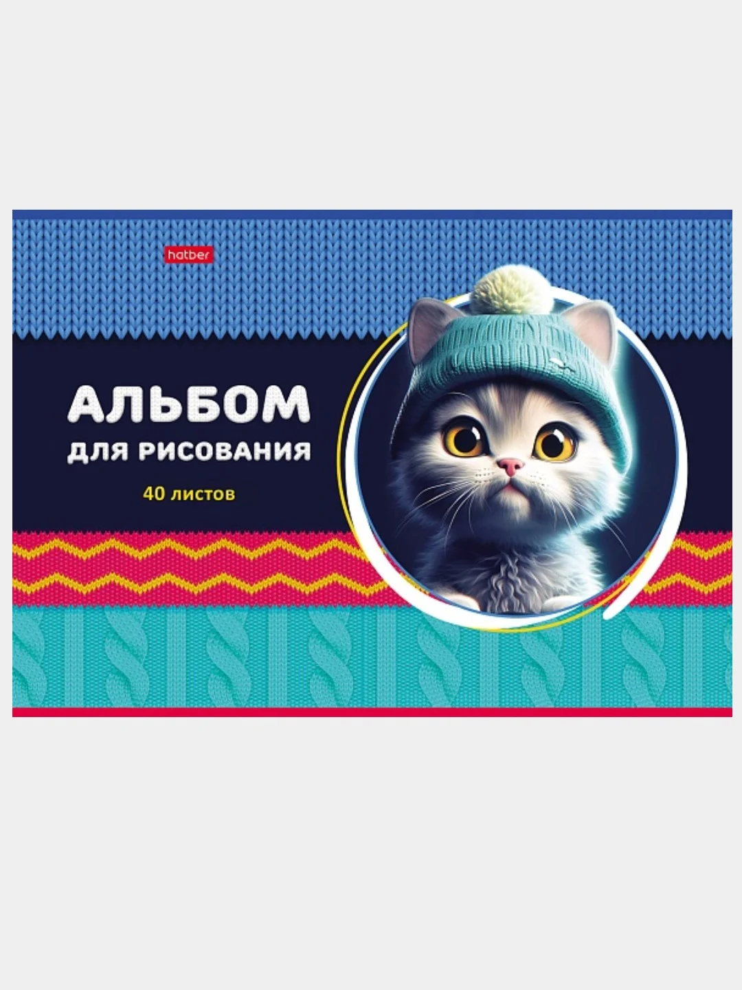 Бежевый альбом для рисования 40л А4 на скобе 50 видов/Хатбер