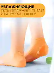 Бежевый протекторы-напяточники с гелевым слоем КАРТОФАН, подпяточники для обуви, от мозолей на ногах