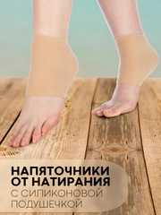Протекторы-напяточники с гелевым слоем КАРТОФАН, подпяточники для обуви, от мозолей на ногах