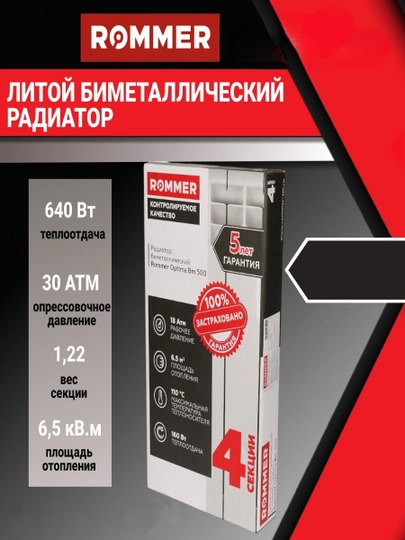 Радиатор отопления, биметаллический, 4 секций, батарея