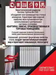 Радиатор отопления, биметаллический, 4 секций, батарея
