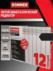 Радиатор биметаллический, 12 секций