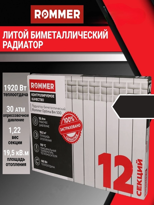Радиатор биметаллический, 12 секций