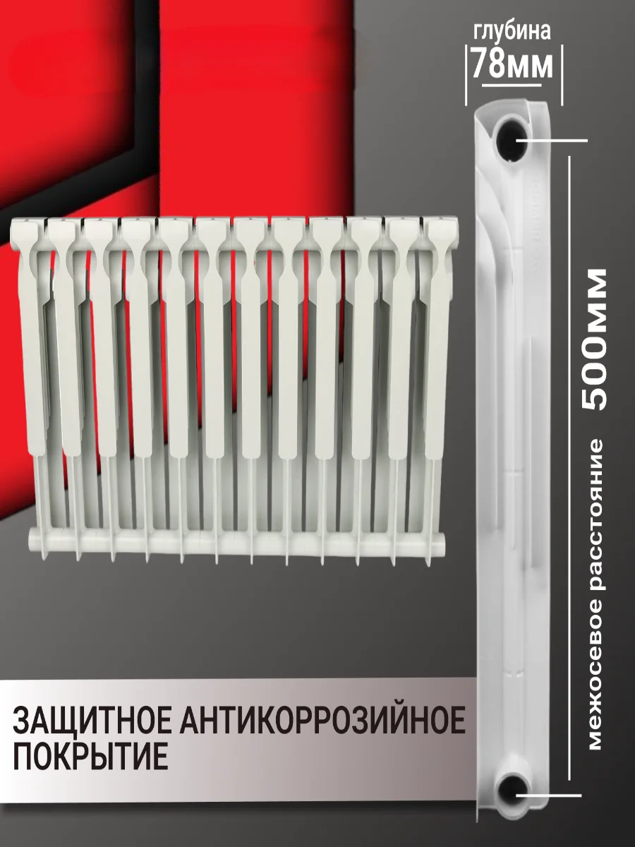 Радиатор биметаллический, 12 секций