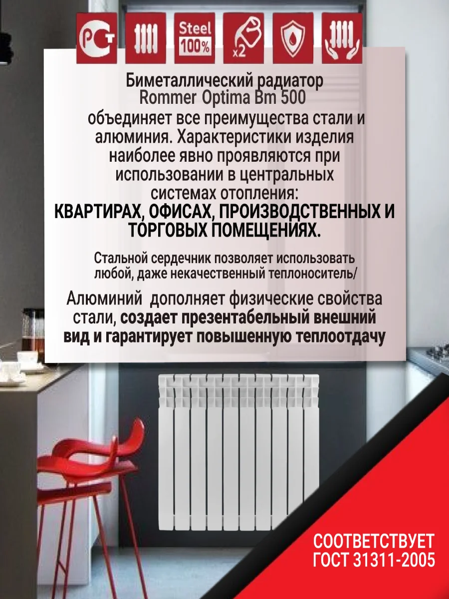 Радиатор биметаллический, 12 секций