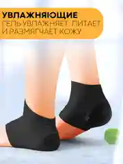 Черный протекторы-напяточники с гелевым слоем КАРТОФАН, подпяточники для обуви, от мозолей на ногах