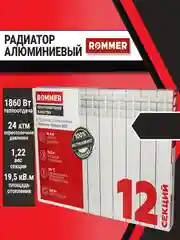 Радиатор алюминиевый, 12 секций батарея