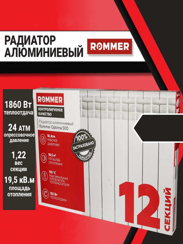 Радиатор алюминиевый, 12 секций батарея