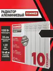 Радиатор отопления Rommer, алюминиевый, 10 секций, 16 м2