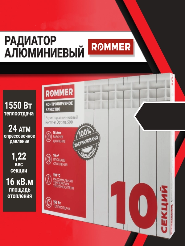 Радиатор отопления Rommer, алюминиевый, 10 секций, 16 м2