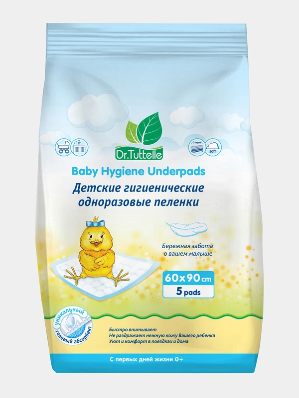 Детские гигиенические одноразовые пеленки 5 шт/уп 90*60