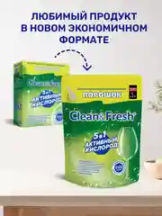 Порошок для посудомоечной машины Clean&Fresh "All in 1", 5 в 1, 3000 г
