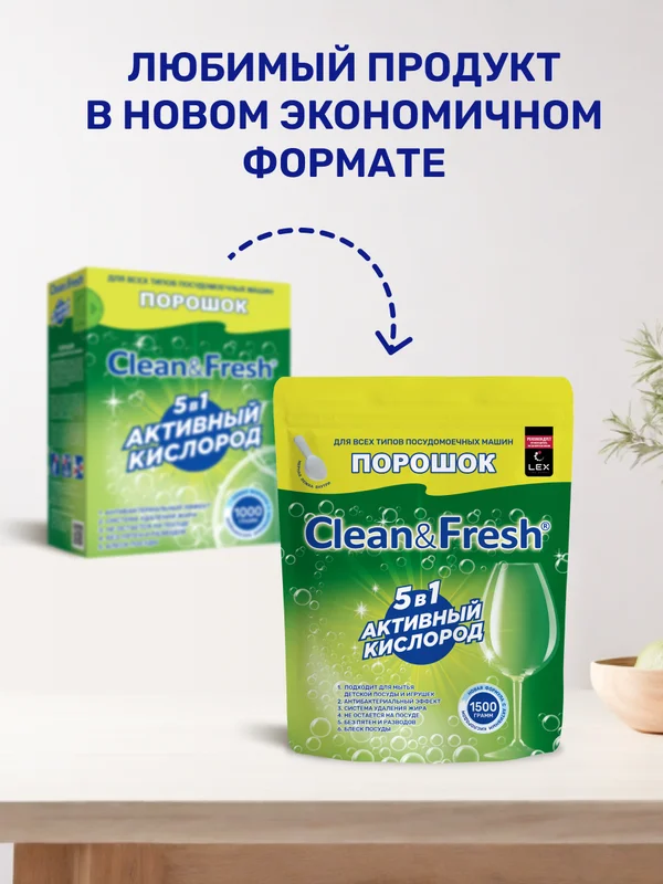 Порошок для посудомоечной машины Clean&Fresh "All in 1", 1500 г