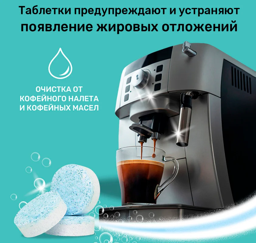 Таблетки для очистки кофемашин от кофейных масел Clean&Fresh, 12 штук