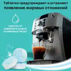 Таблетки для очистки кофемашин от кофейных масел Clean&Fresh, 12 штук