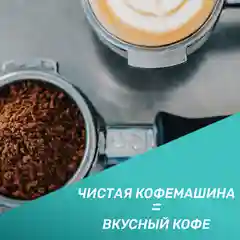 Таблетки для очистки кофемашин от кофейных масел Clean&Fresh, 12 штук
