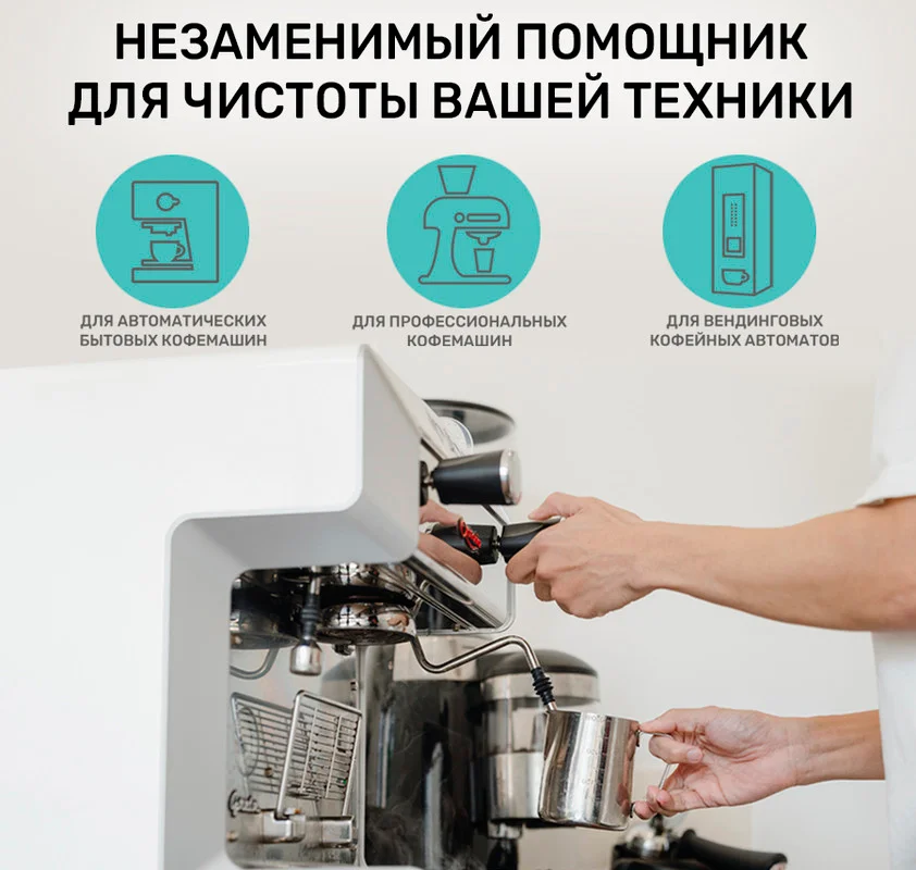 Таблетки для очистки кофемашин от кофейных масел Clean&Fresh, 12 штук