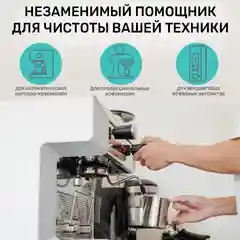 Таблетки для очистки кофемашин от кофейных масел Clean&Fresh, 12 штук