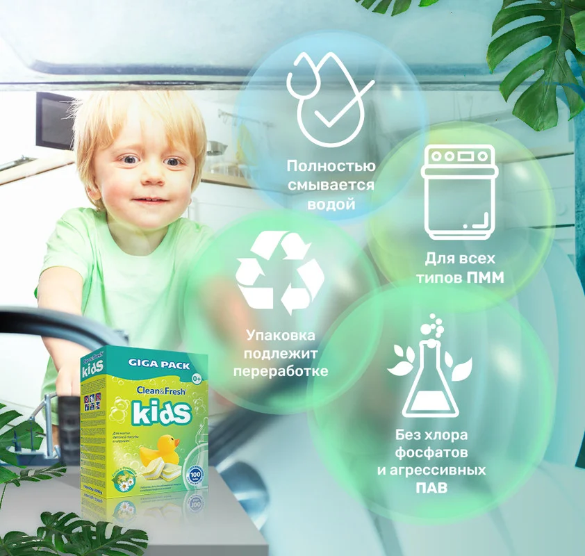 Таблетки для посудомоечной машины Clean&Fresh KIDS "All in 1", 30 штук