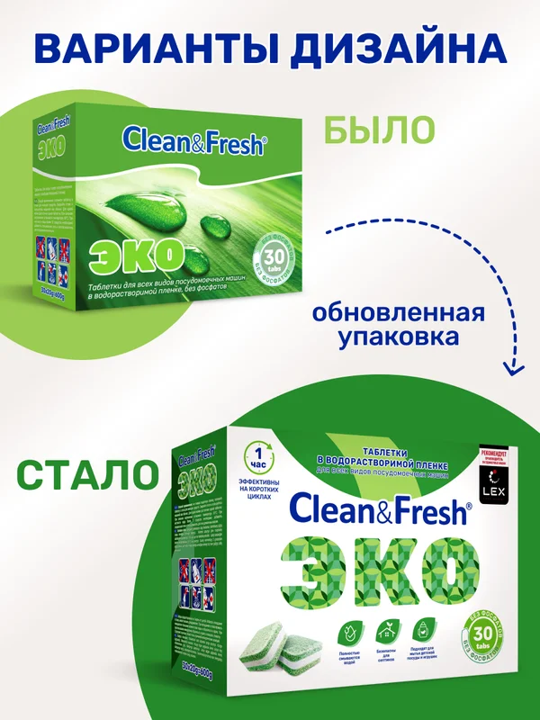 Таблетки для посудомоечной машины Clean&Fresh ECO "All in 1", 30 штук
