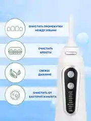 Белый ирригатор Portable Oral Irrigator, 6 насадок