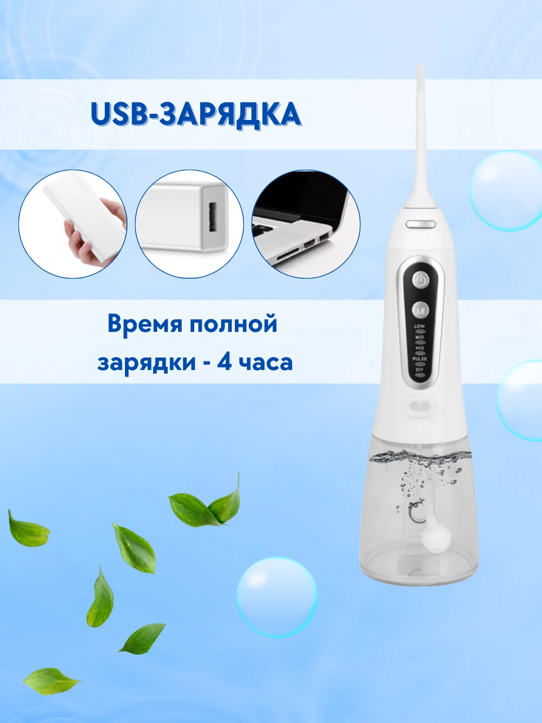 Белый ирригатор Portable Oral Irrigator, 6 насадок