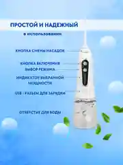 Белый ирригатор Portable Oral Irrigator, 6 насадок