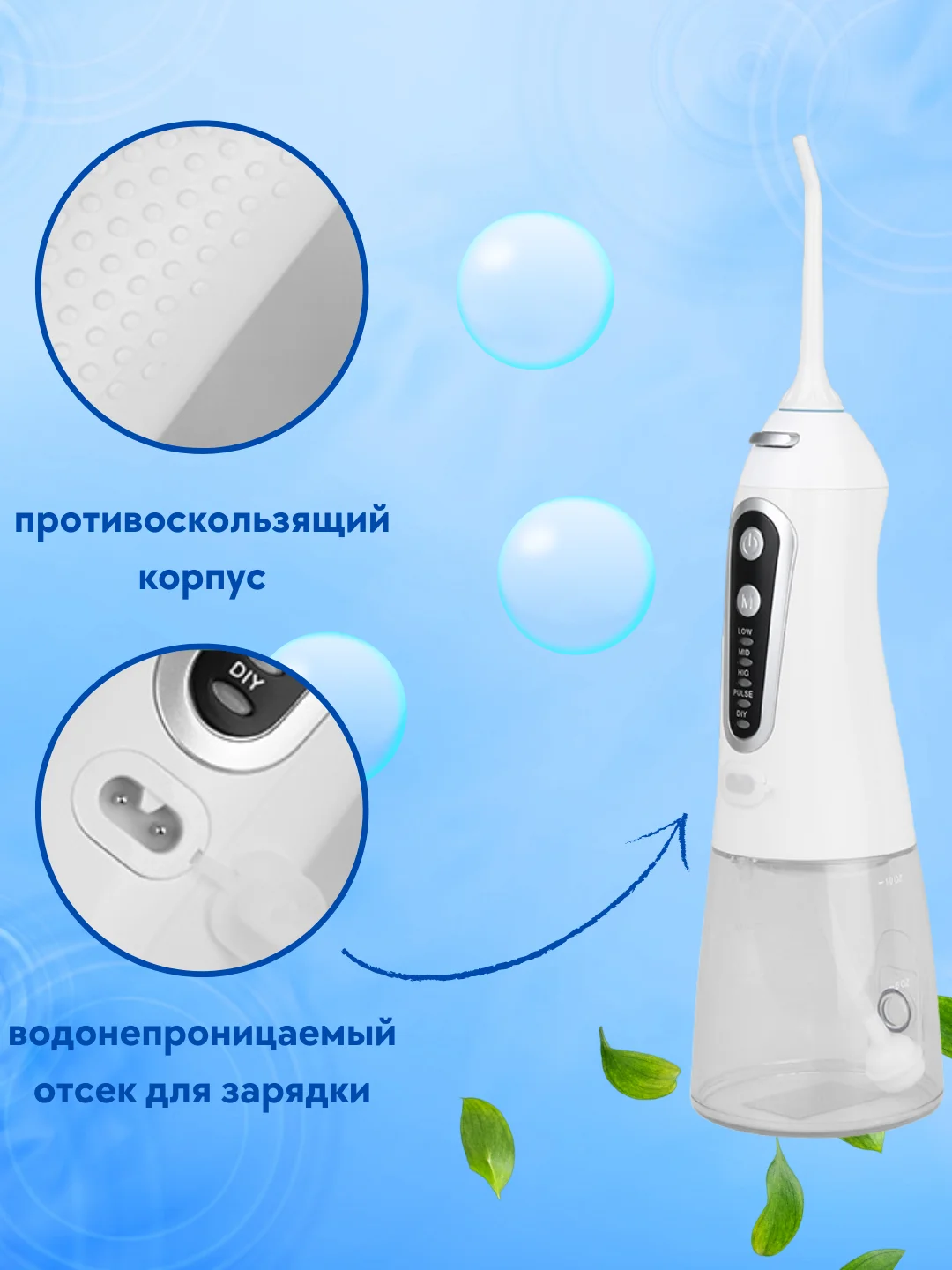 Белый ирригатор Portable Oral Irrigator, 6 насадок