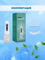 Белый ирригатор Portable Oral Irrigator, 6 насадок