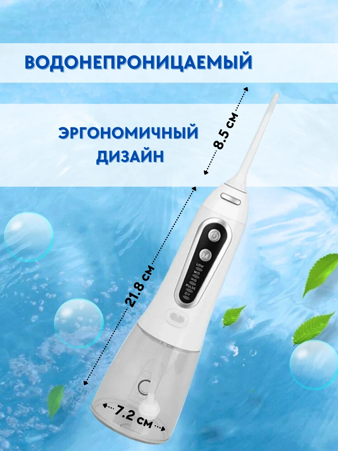 Белый ирригатор Portable Oral Irrigator, 6 насадок