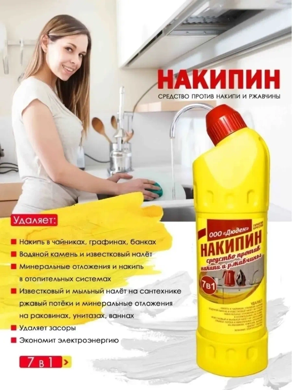 Универсальное чистящее средство для дома, 7 в 1, для удаления накипи и ржавчины