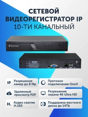 Видеорегистратор сетевой 10 каналов IP регистратор видеонаблюдения 8 Мп 25 к/с