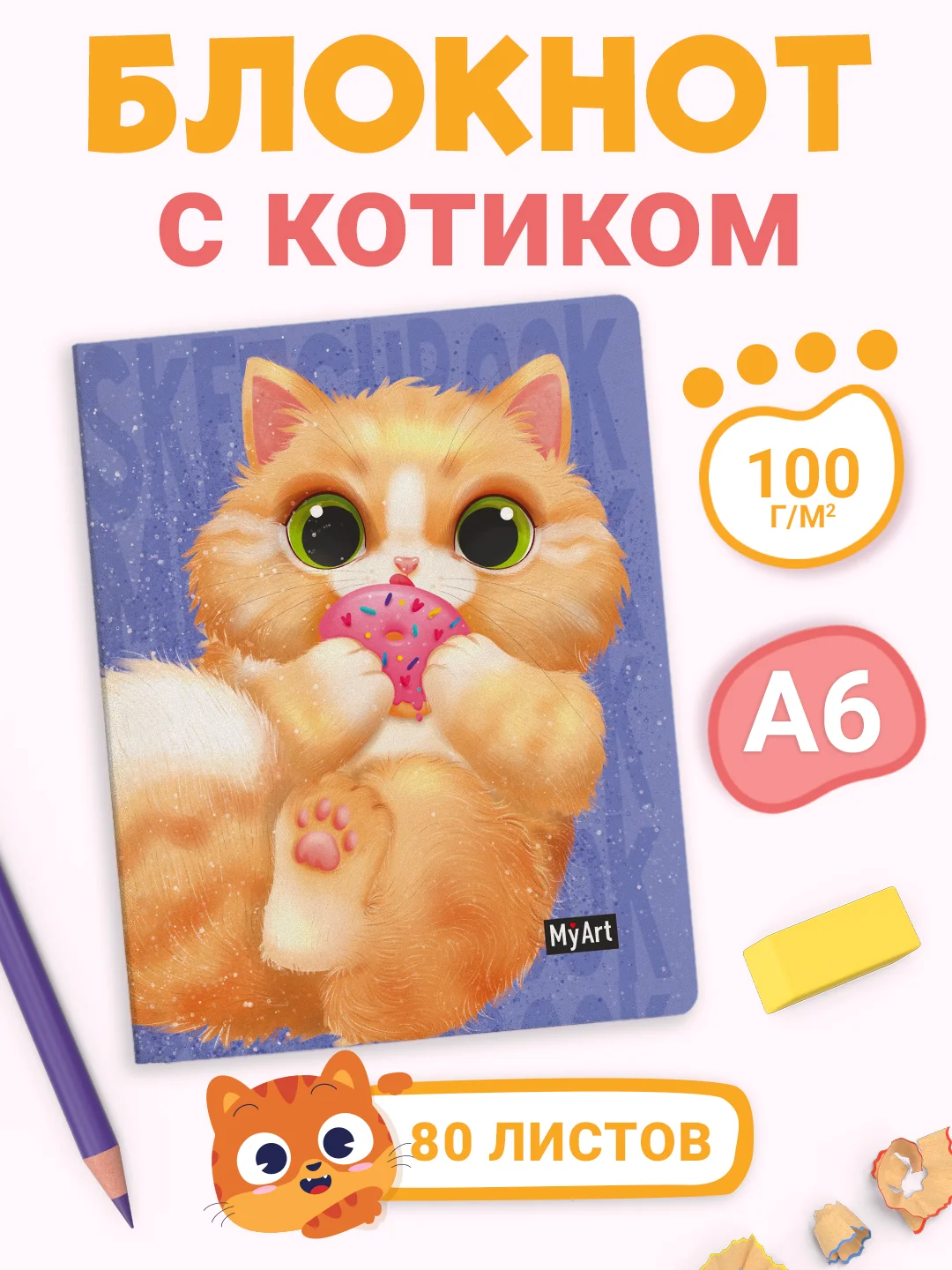 Бордовый блокнот А6 80 листов. Скетчбук карманный MeowBook от MyArt. Проф-Пресс