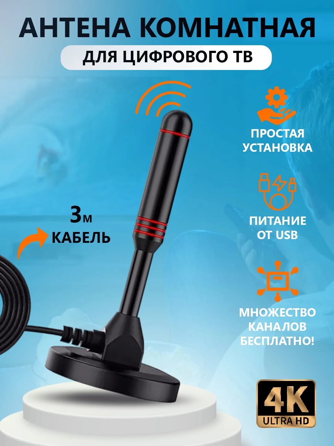 Антенна для телевизора, активная, с усилителем, для дома, дачи, гаража, квартиры, машины