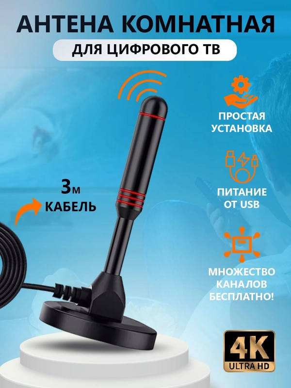 Антенна для телевизора, активная, с усилителем, для дома, дачи, гаража, квартиры, машины