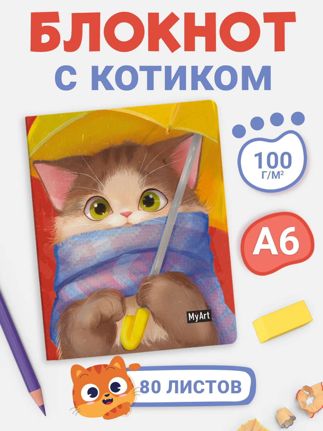 Бордовый блокнот А6 80 листов. Скетчбук карманный MeowBook от MyArt. Проф-Пресс
