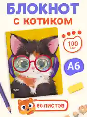 Бордовый блокнот А6 80 листов. Скетчбук карманный MeowBook от MyArt. Проф-Пресс