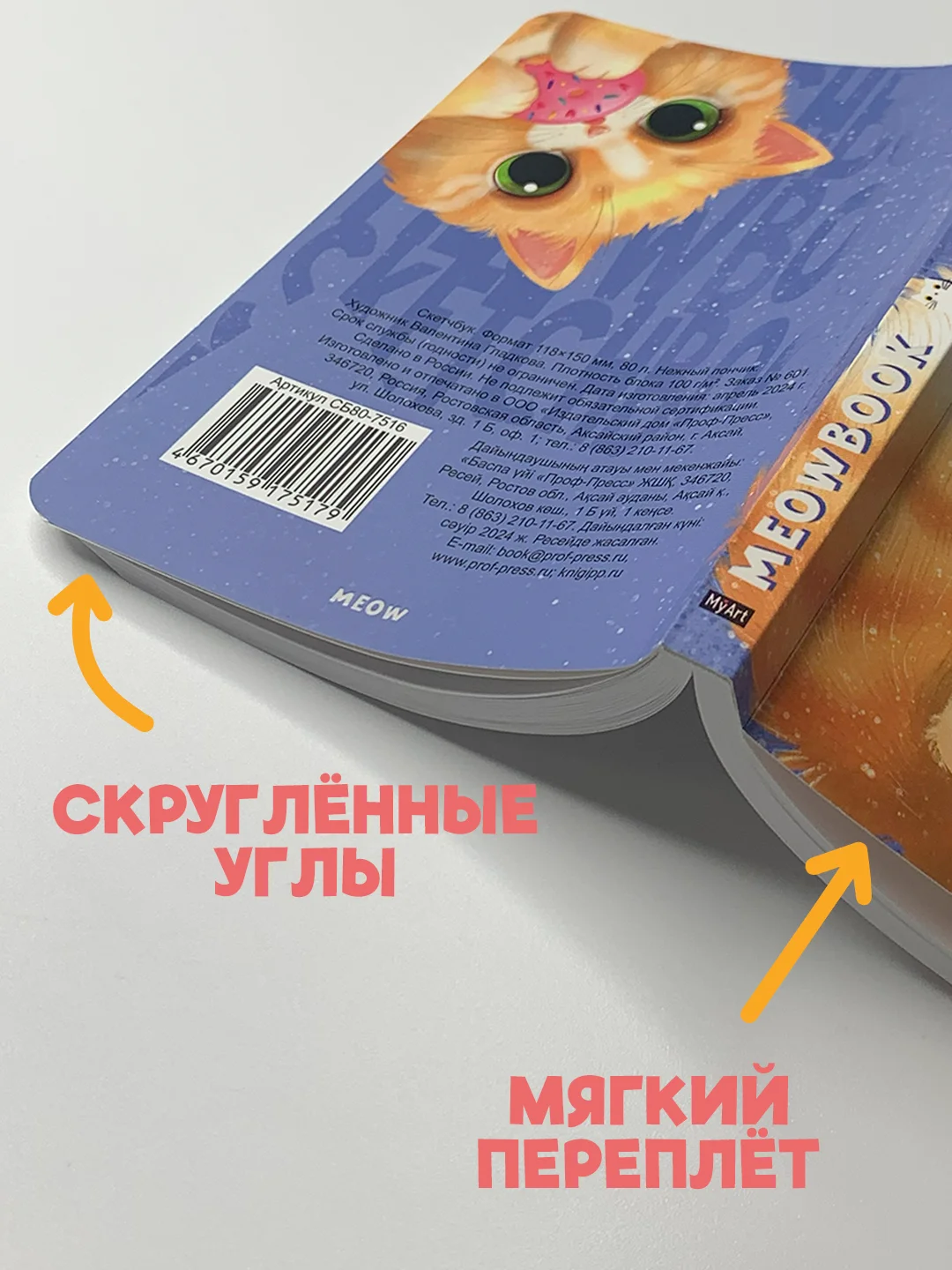 Лазурный блокнот А6 80 листов. Скетчбук карманный MeowBook от MyArt. Проф-Пресс