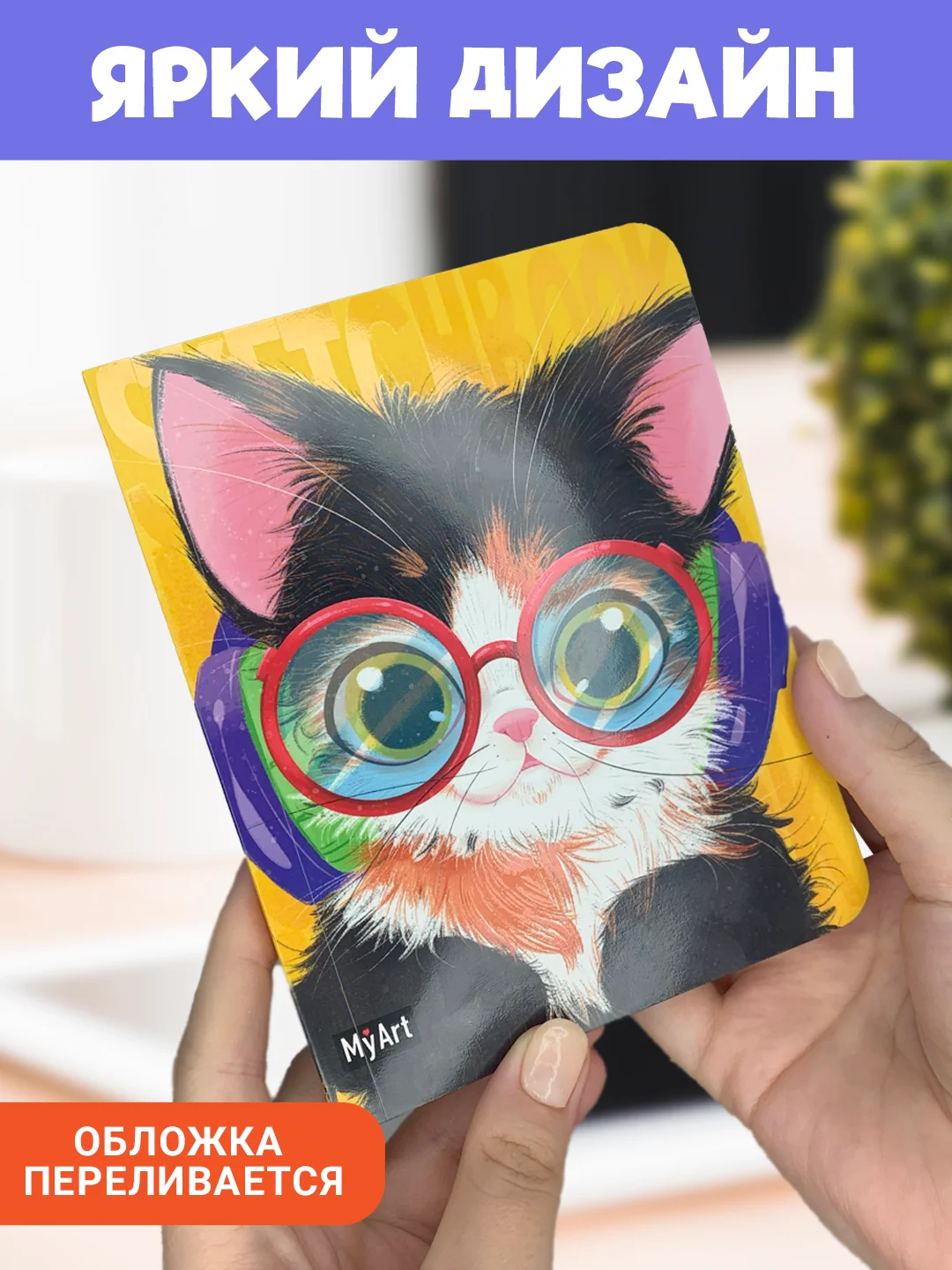 Коричневый блокнот А6 80 листов. Скетчбук карманный MeowBook от MyArt. Проф-Пресс