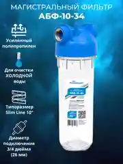 Фильтр для воды колба для дома дачи сада Аквабрайт магистральный грязевик АБФ 10 3/4