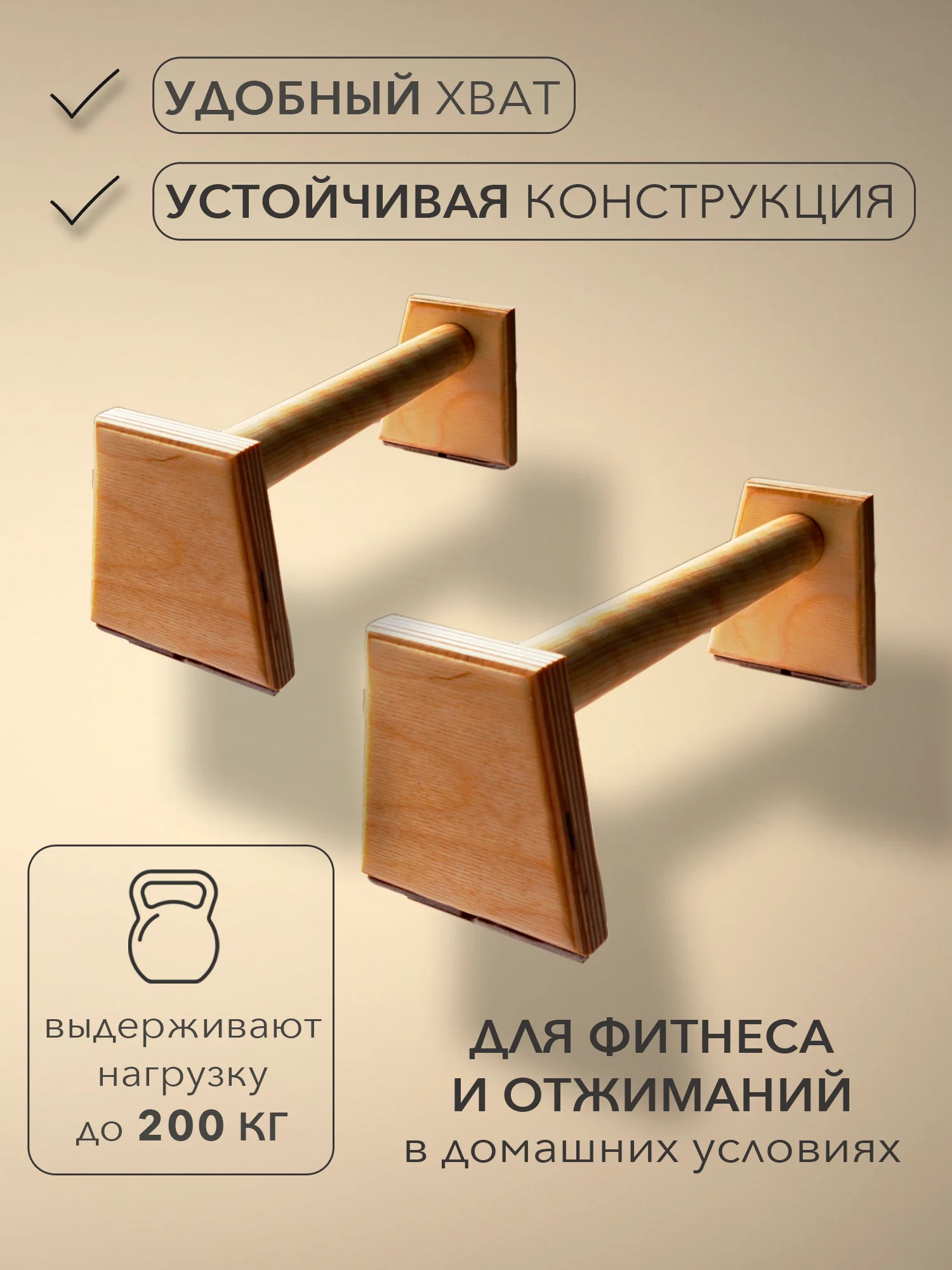 Паралетсы для отжиманий, упоры для отжиманий, мини тренажер из дерева