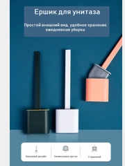 Ершик с подставкой для унитаза, силиконовый