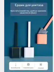 Ершик с подставкой для унитаза, силиконовый