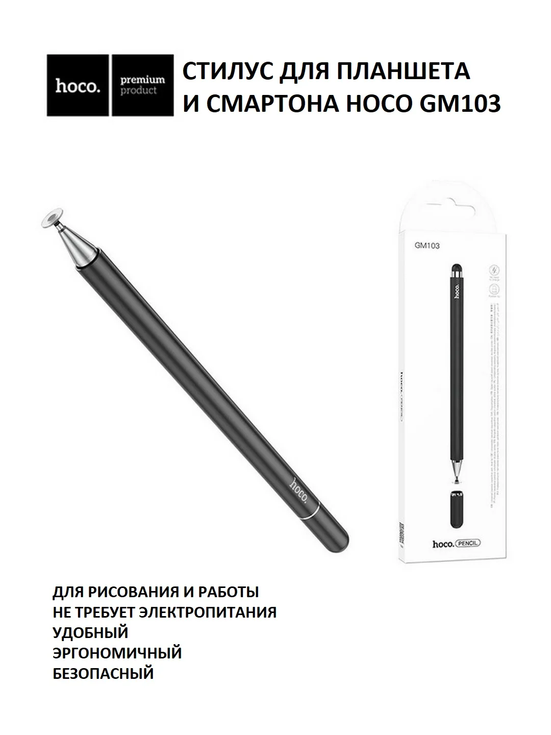 Белый cтилус для планшетов и смартфонов Hoco GM103 антицарапающий