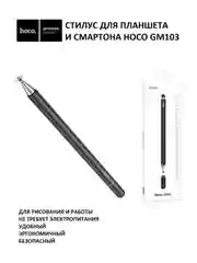 Белый cтилус для планшетов и смартфонов Hoco GM103 антицарапающий