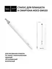 Белый cтилус для планшетов и смартфонов Hoco GM103 антицарапающий