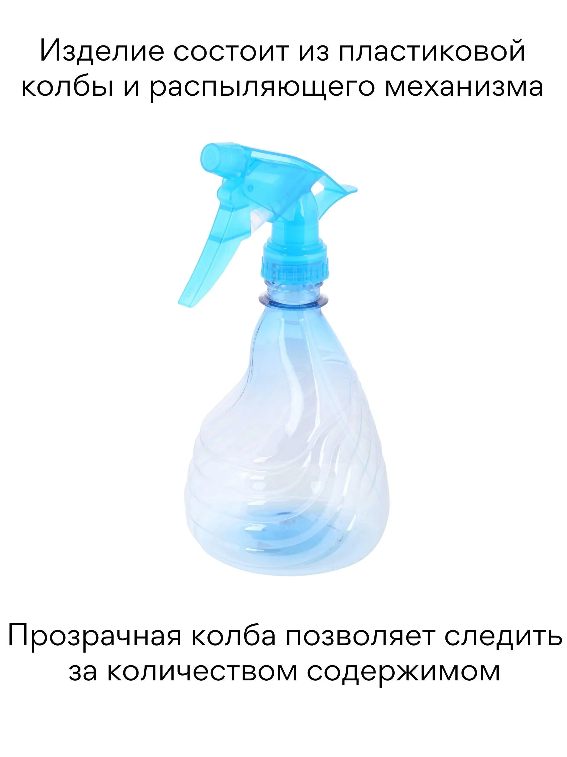 Голубой распылитель жидкости (0,35 л.) / Опрыскиватель для растений ( 0,5 л. ) / Пулевизатор