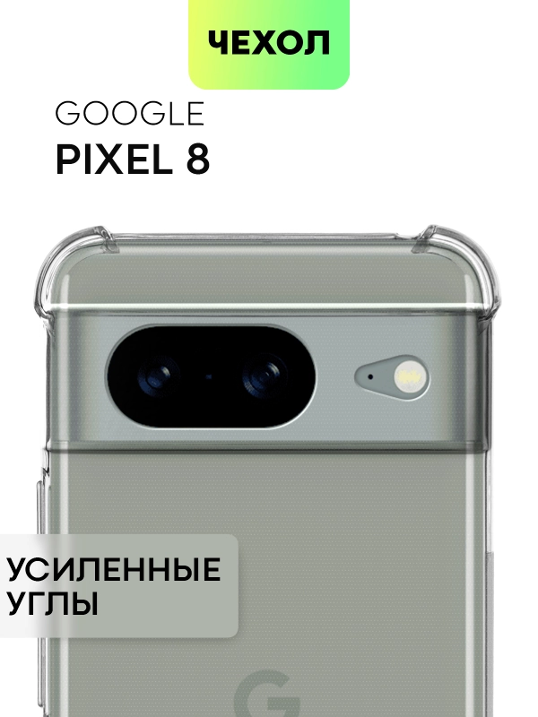 Чехол для Google Pixel 8, 8 Pro, силиконовый BROSCORP противоударный с усиленными углами