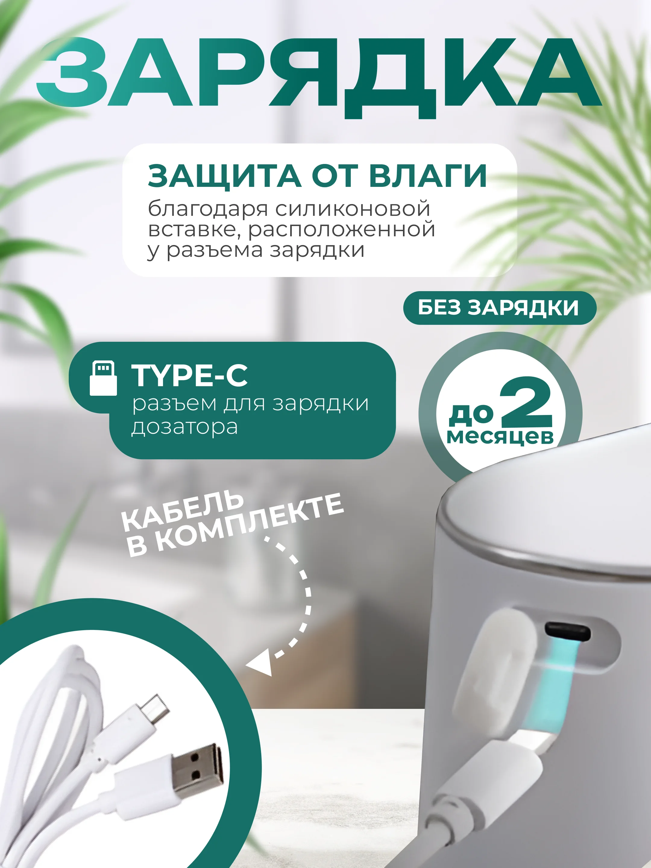Сенсорный дозатор для жидкого мыла, бесконтактный диспенсер